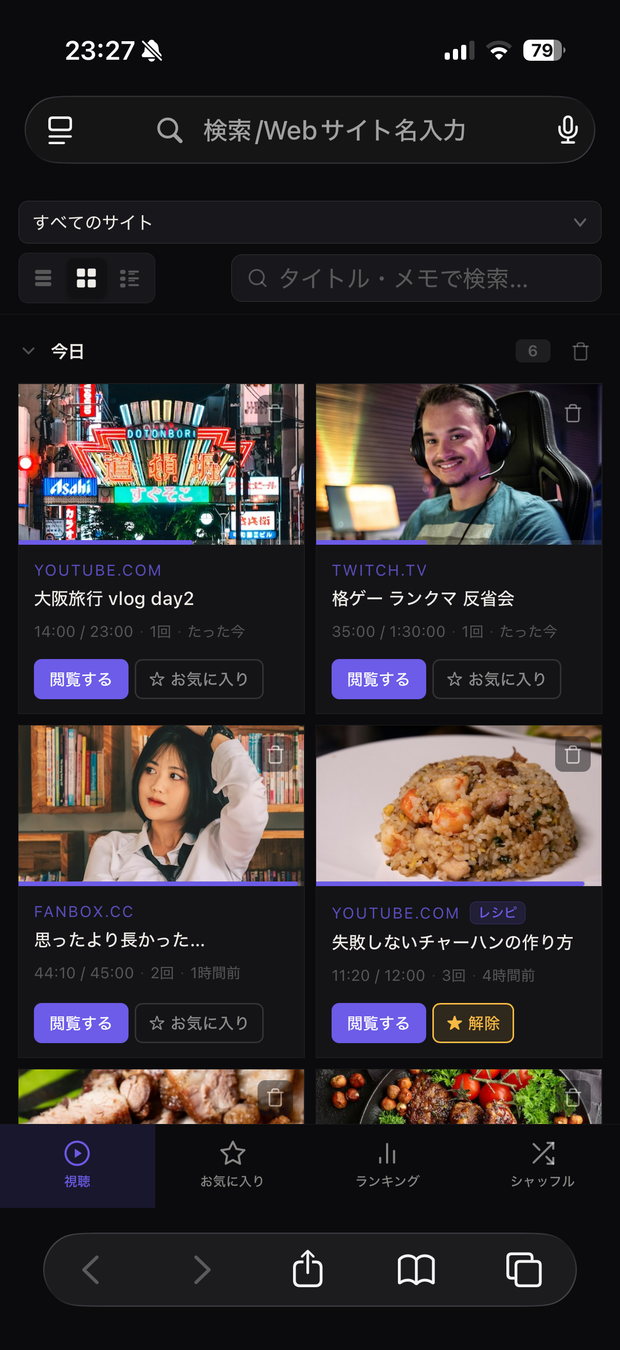 Watch Leap 視聴履歴グリッド